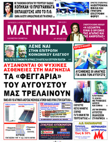 Μαγνησία