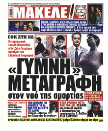 Μακελειό