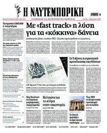 Ναυτεμπορική