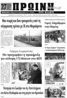 Πρωινή Κιλκίς