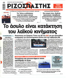 Ριζοσπάστης