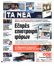 Τα Νέα