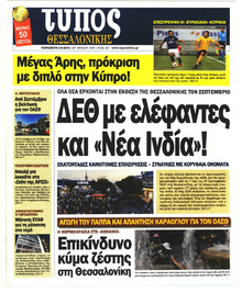 Τύπος Θεσσαλονίκης