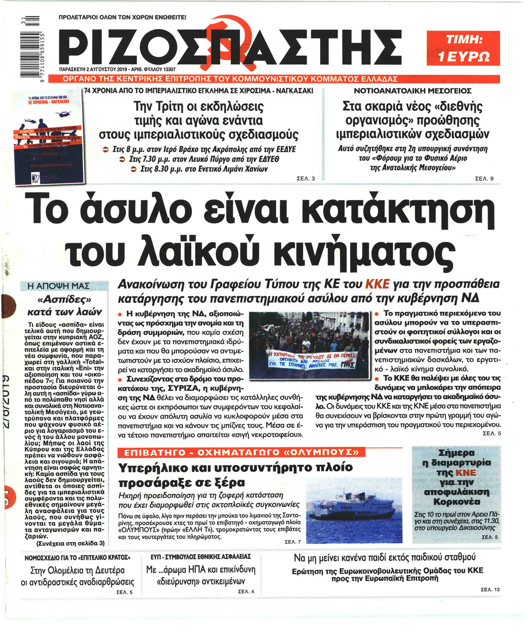 Πρωτοσέλιδο εφημερίδας Ριζοσπάστης