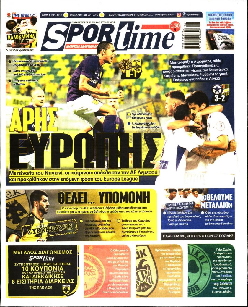 Πρωτοσέλιδο εφημερίδας Sportime