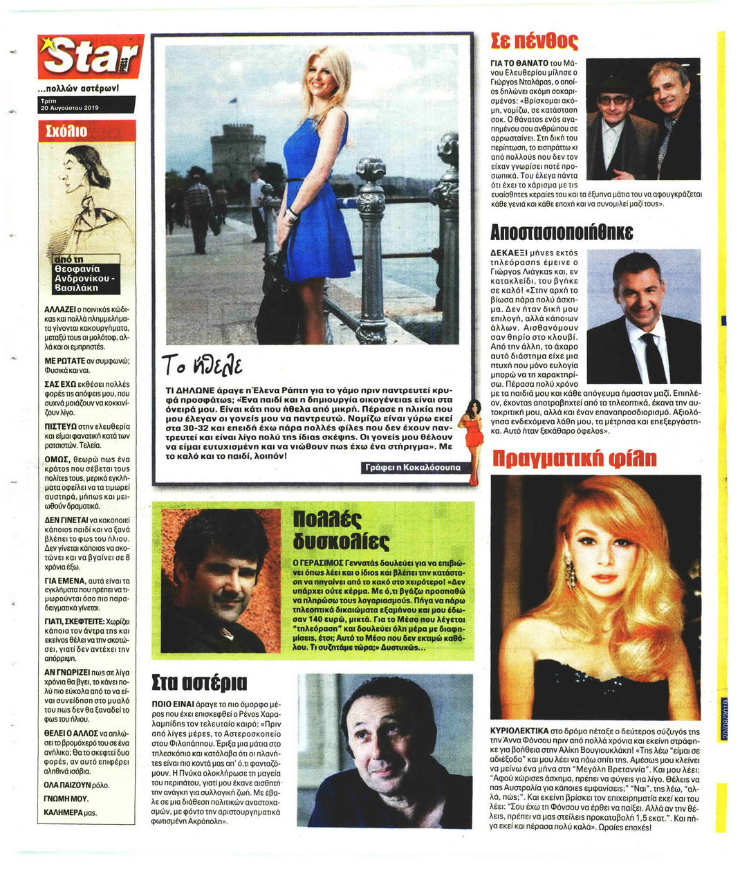 Οπισθόφυλλο εφημερίδας Star Press