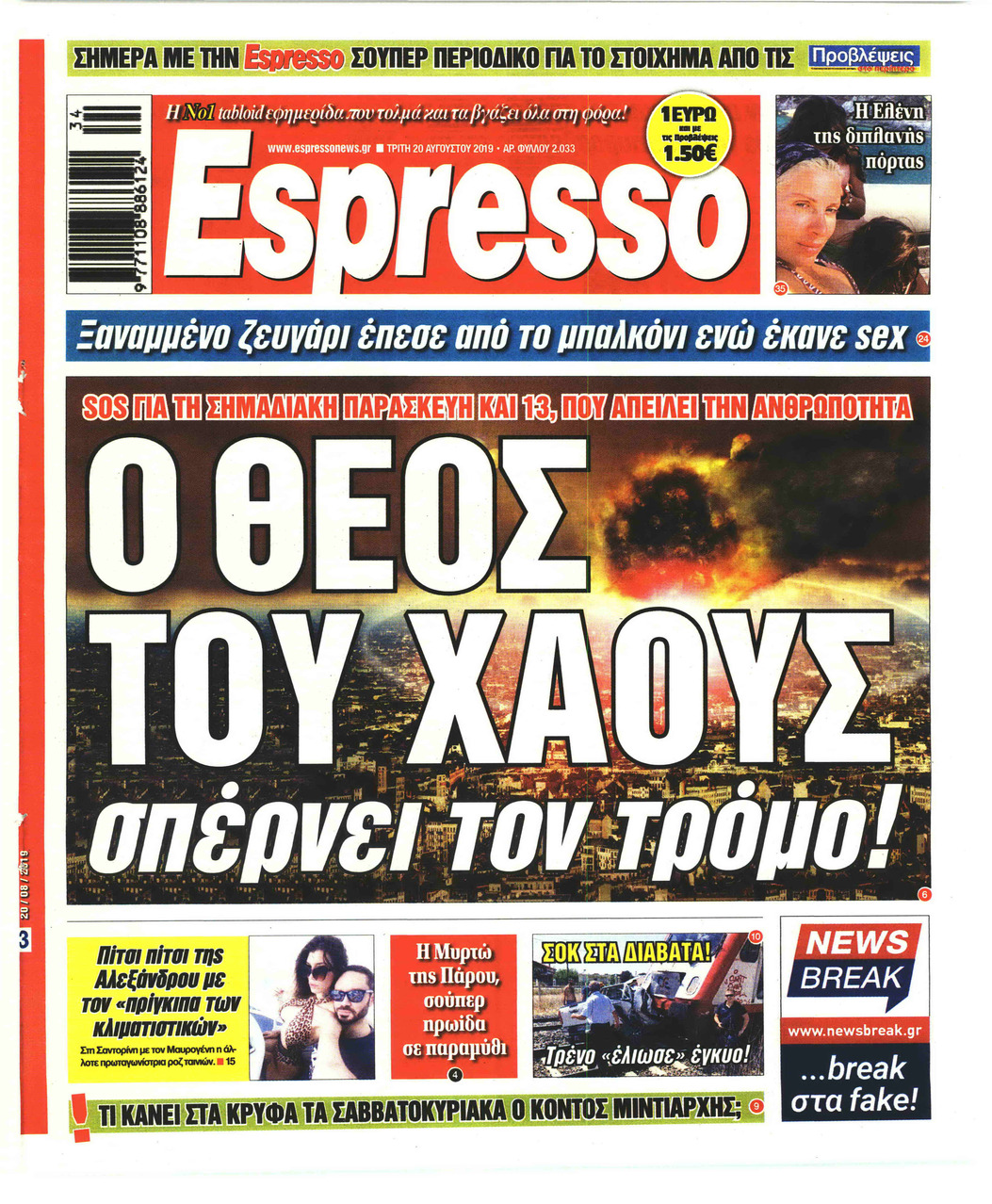 Πρωτοσέλιδο εφημερίδας Espresso