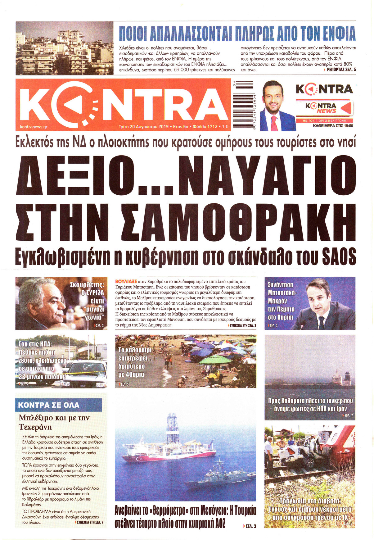 Πρωτοσέλιδο εφημερίδας Kontra News