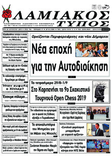 Λαμιακός Τύπος