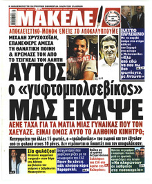 Μακελειό