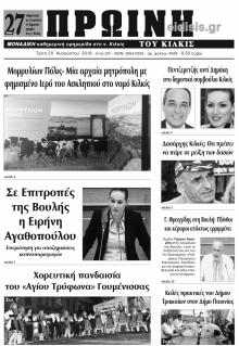 Πρωινή Κιλκίς