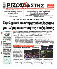 Ριζοσπάστης