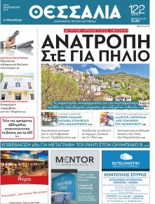 Θεσσαλία