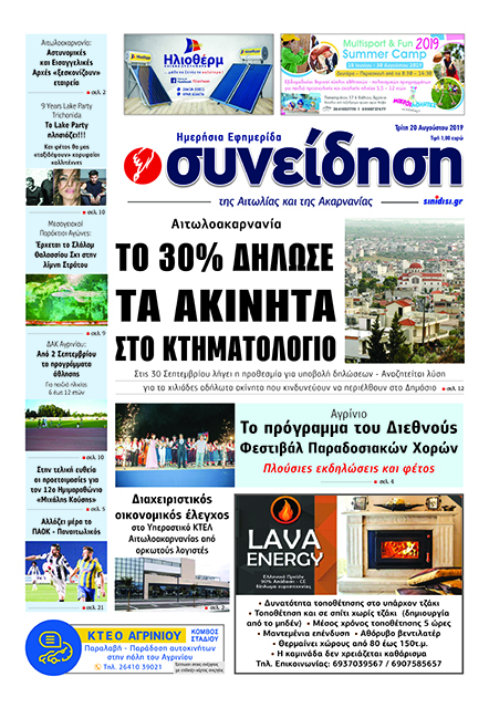 Πρωτοσέλιδο εφημερίδας Η Συνείδηση