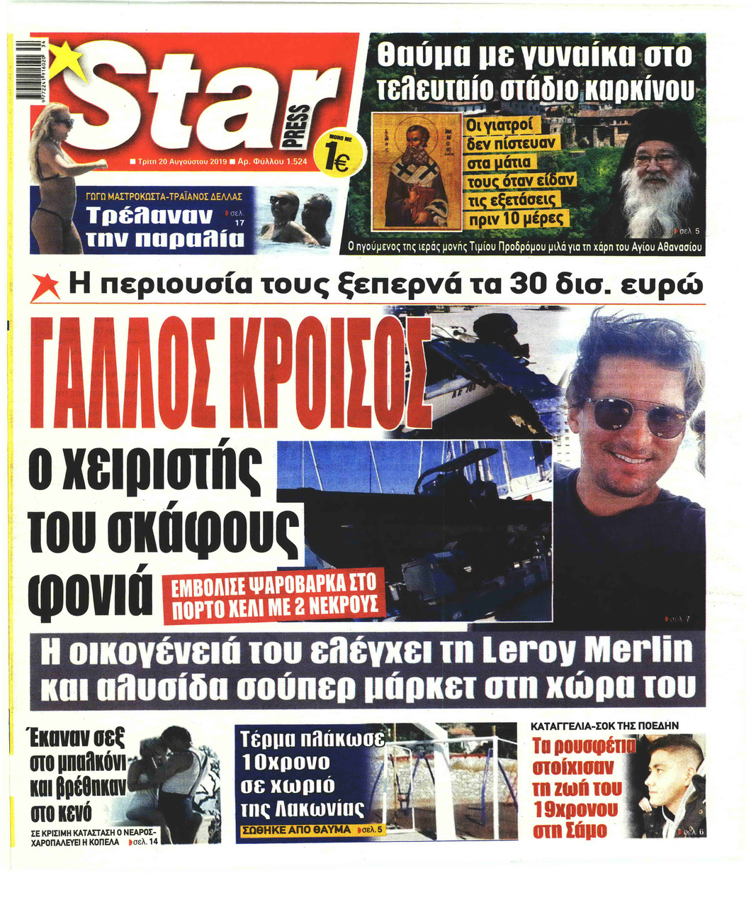 Πρωτοσέλιδο εφημερίδας Star Press