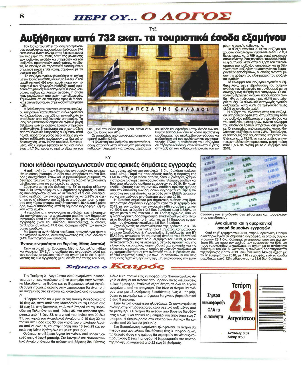 Οπισθόφυλλο εφημερίδας Λόγος