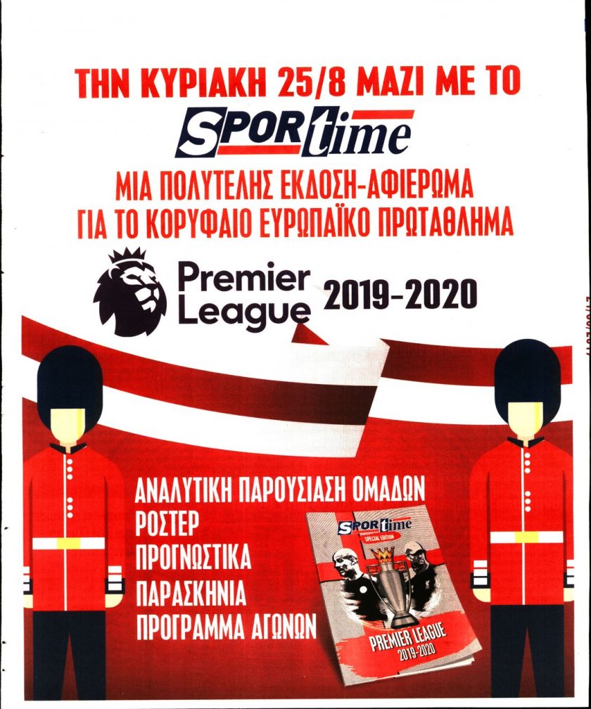 Οπισθόφυλλο εφημερίδας Sportime