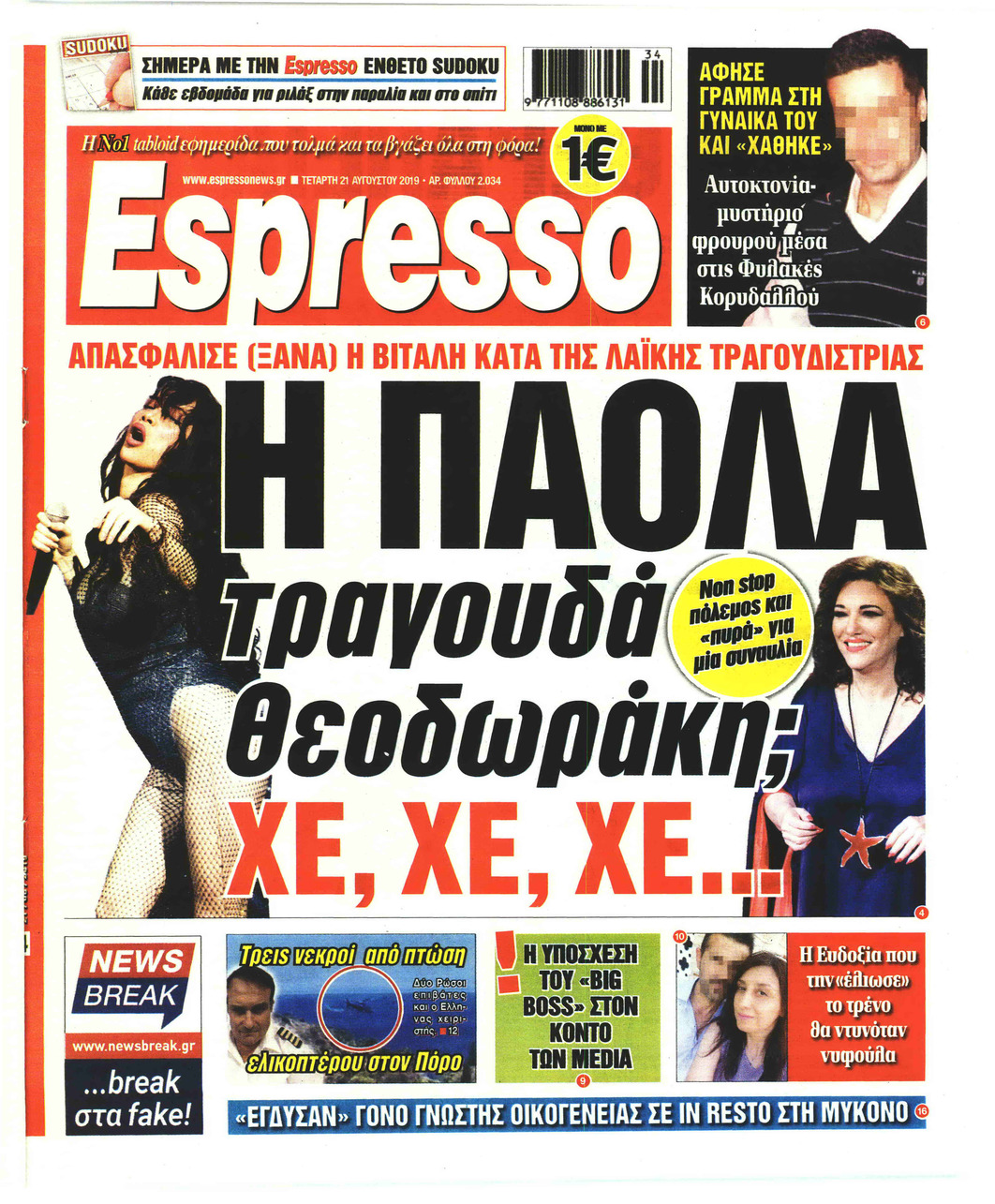 Πρωτοσέλιδο εφημερίδας Espresso