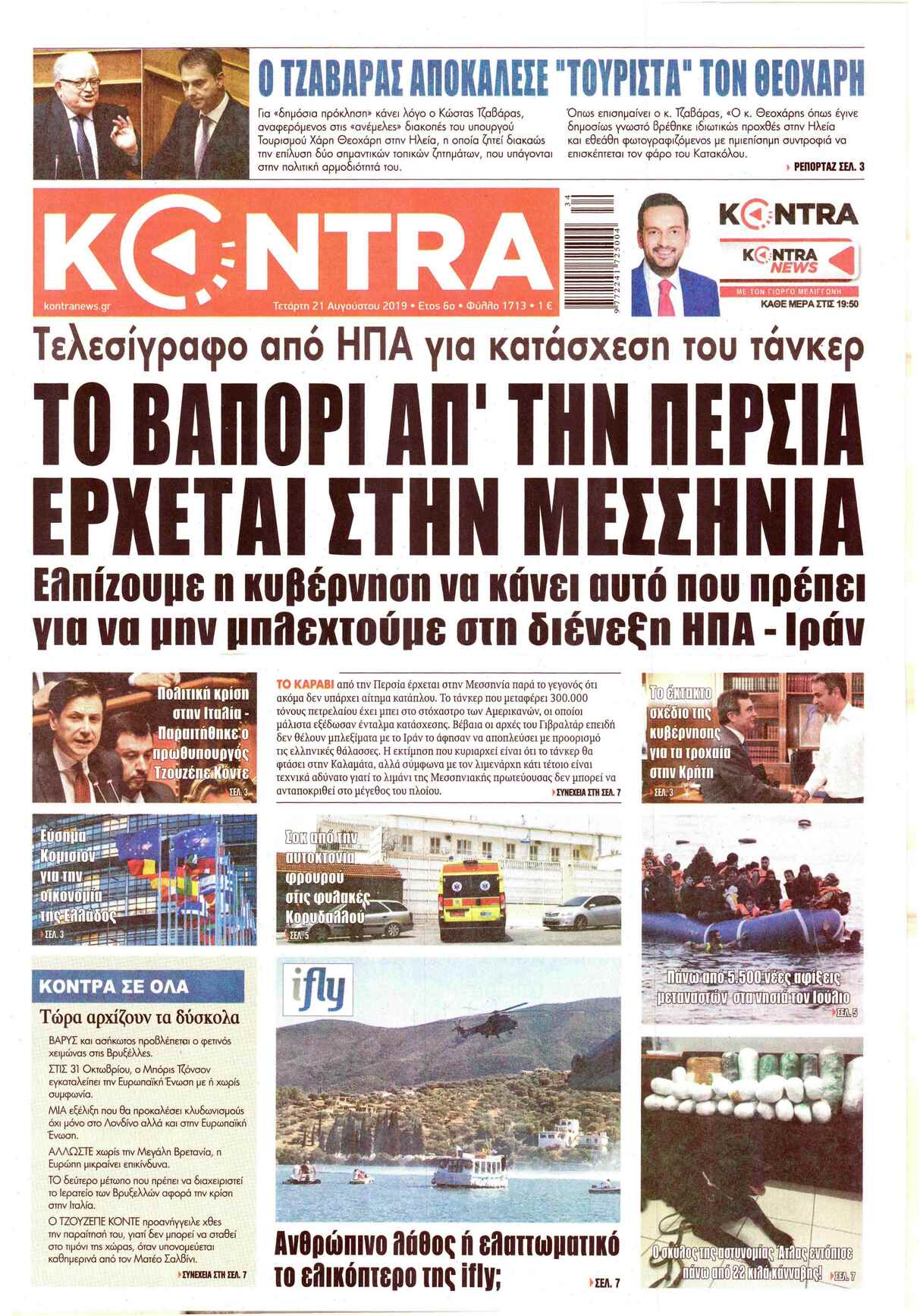 Πρωτοσέλιδο εφημερίδας Kontra News