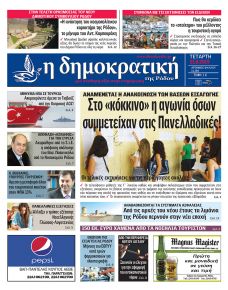 Δημοκρατική