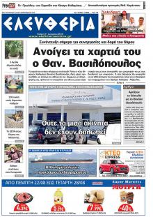 Ελευθερία Καλαμάτας