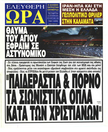 Ελεύθερη Ώρα