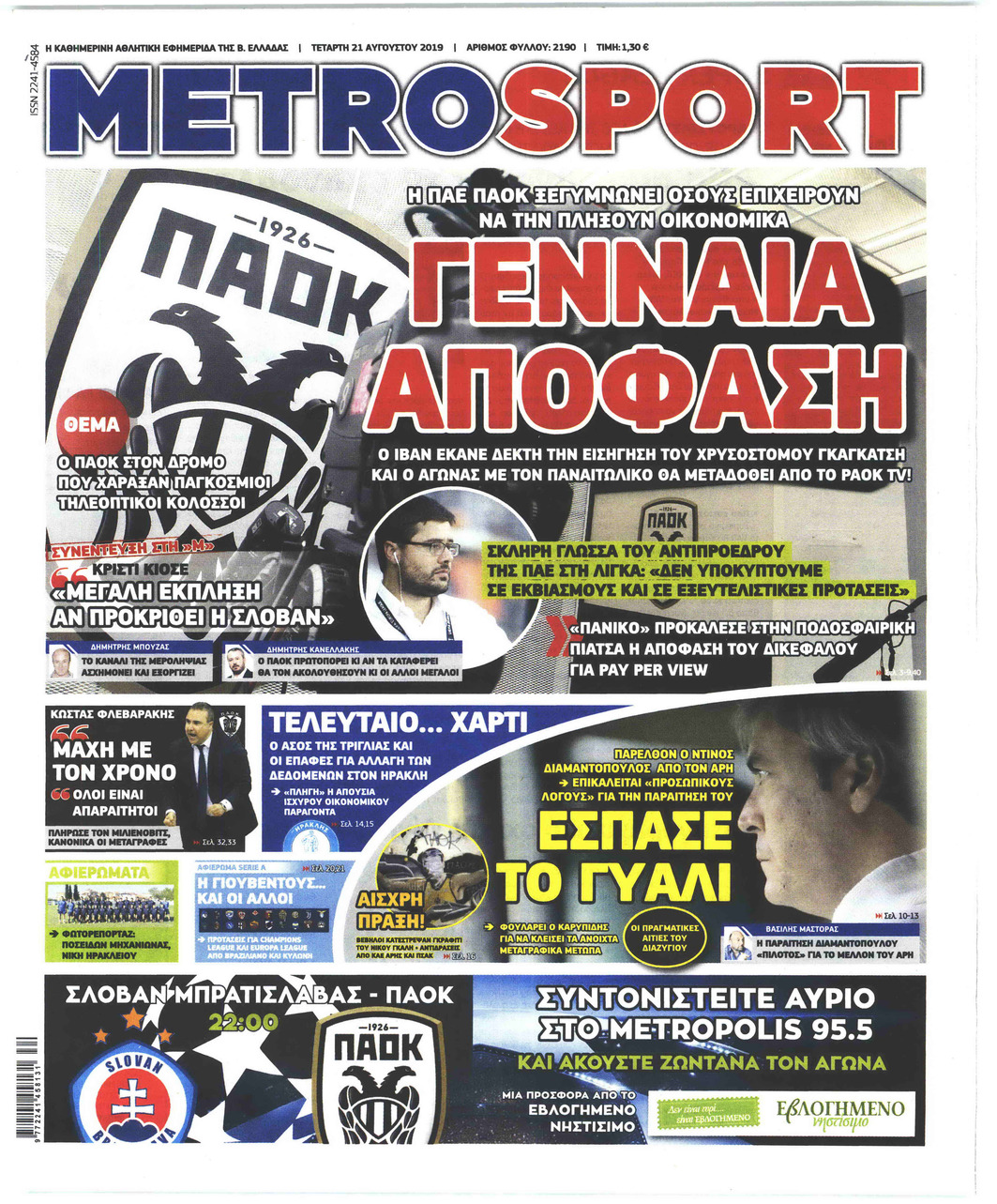 Πρωτοσέλιδο εφημερίδας Metrosport