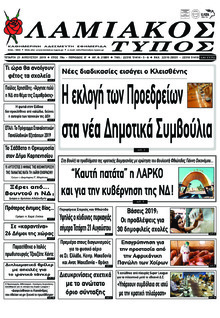 Λαμιακός Τύπος