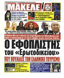 Μακελειό