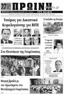 Πρωινή Κιλκίς