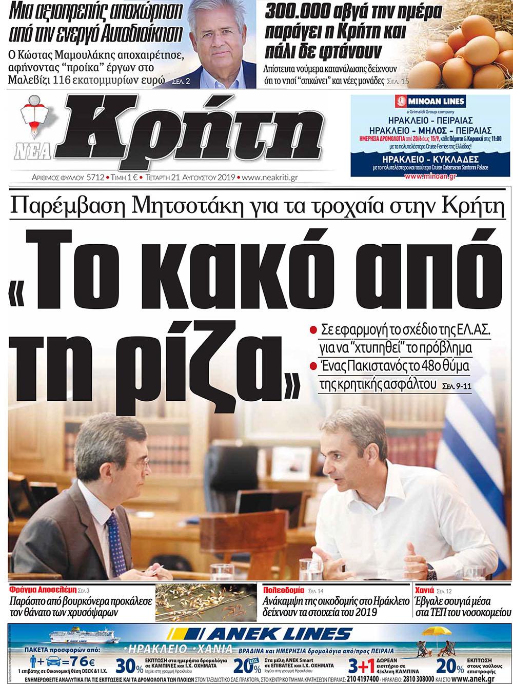 Πρωτοσέλιδο εφημερίδας 