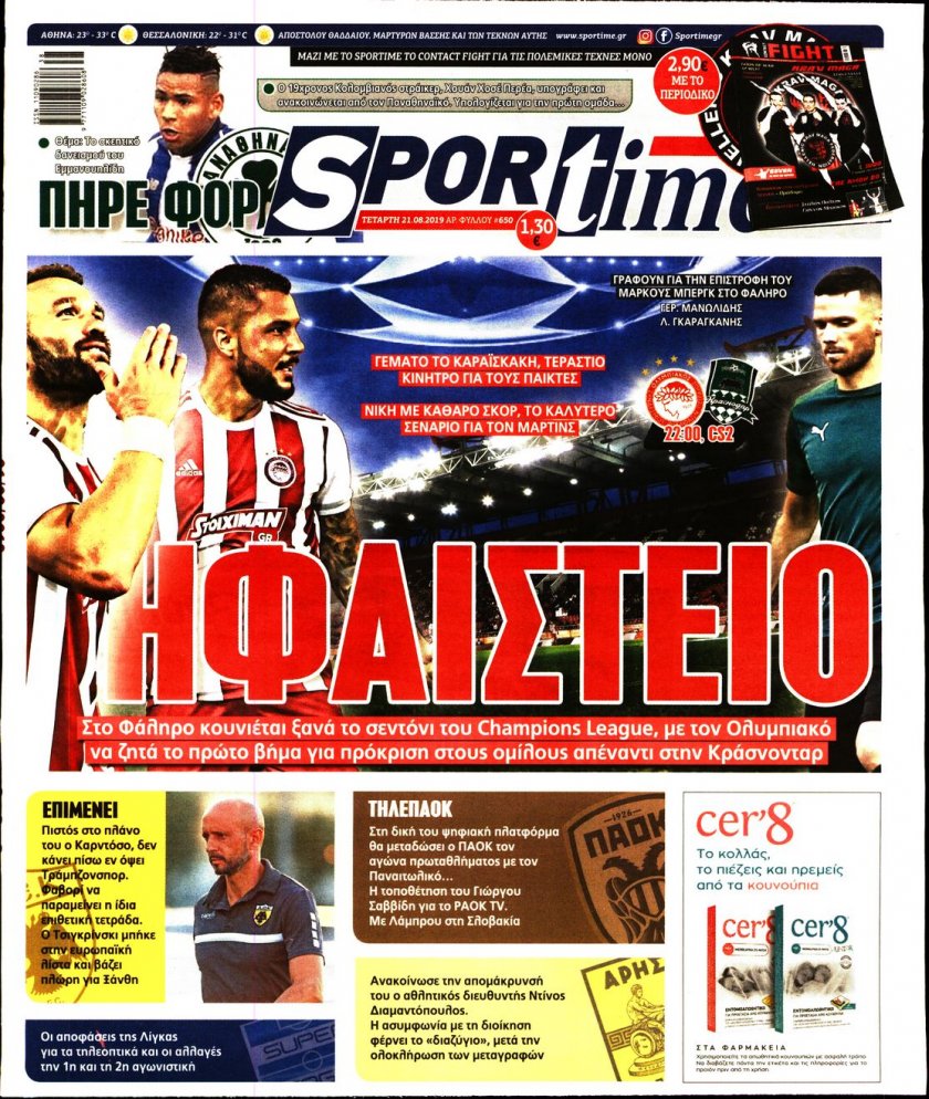 Πρωτοσέλιδο εφημερίδας Sportime