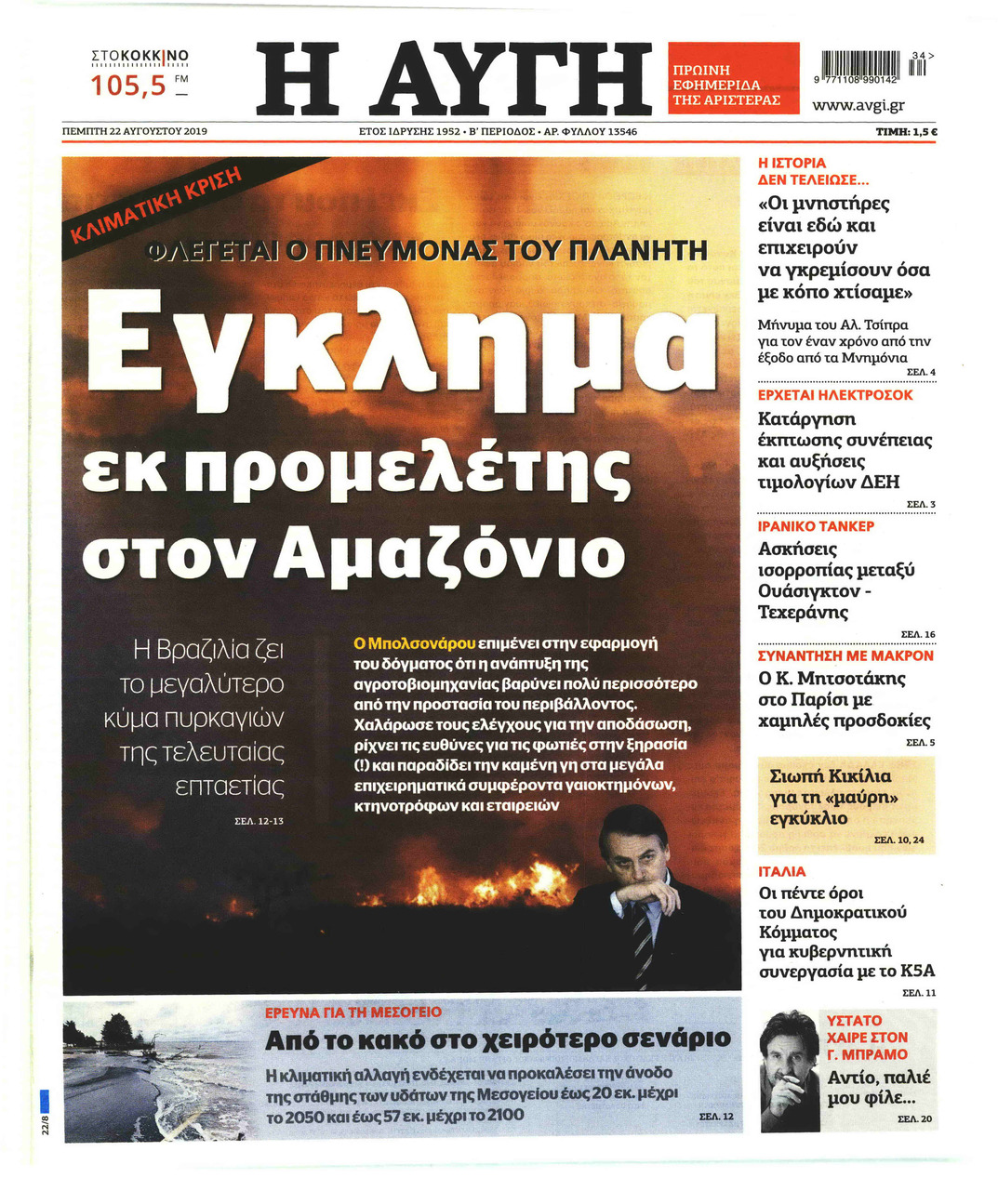 Πρωτοσέλιδο εφημερίδας Αυγή