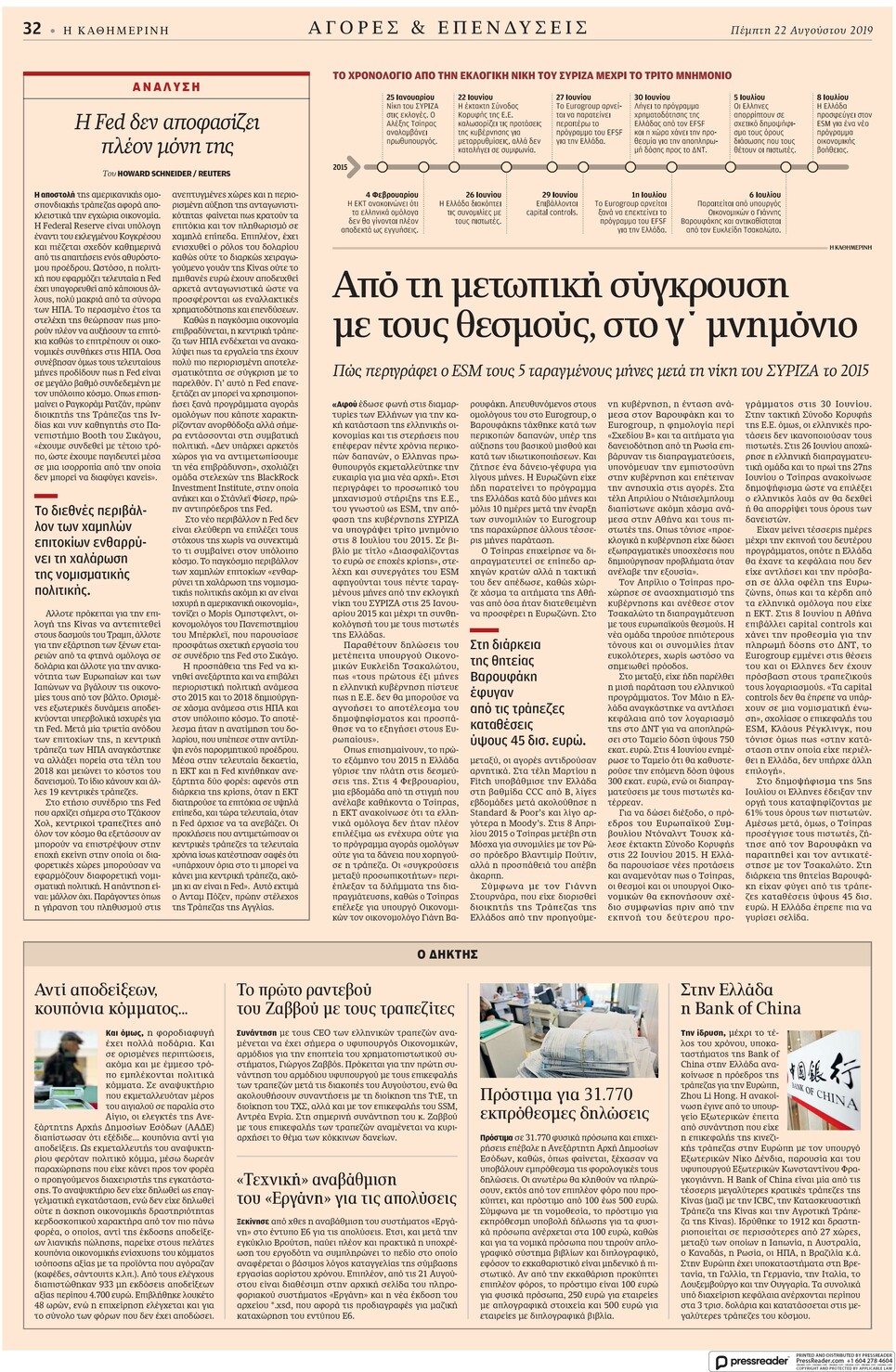 Οπισθόφυλλο εφημερίδας Καθημερινή