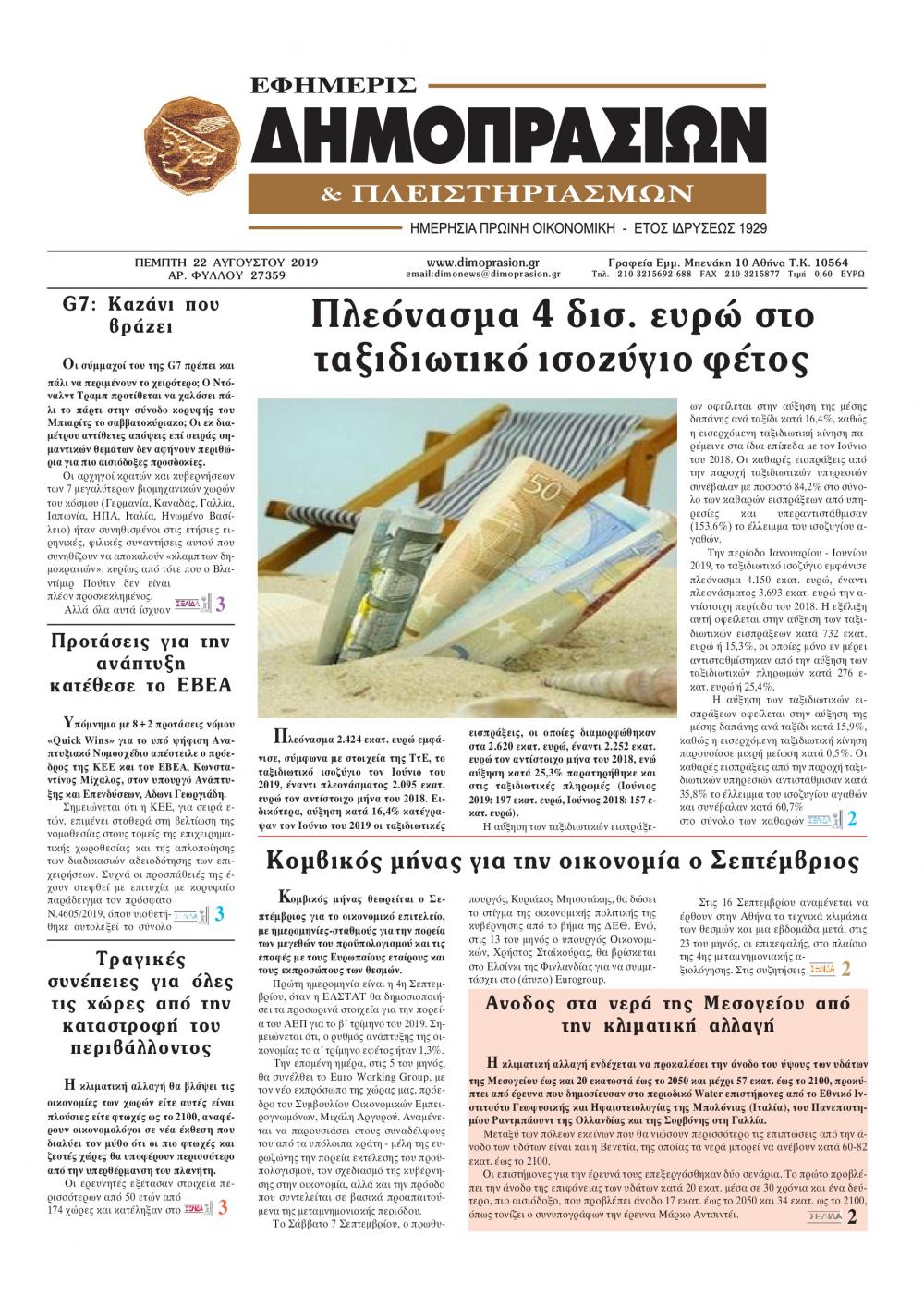 Πρωτοσέλιδο εφημερίδας Δημοπρασιών