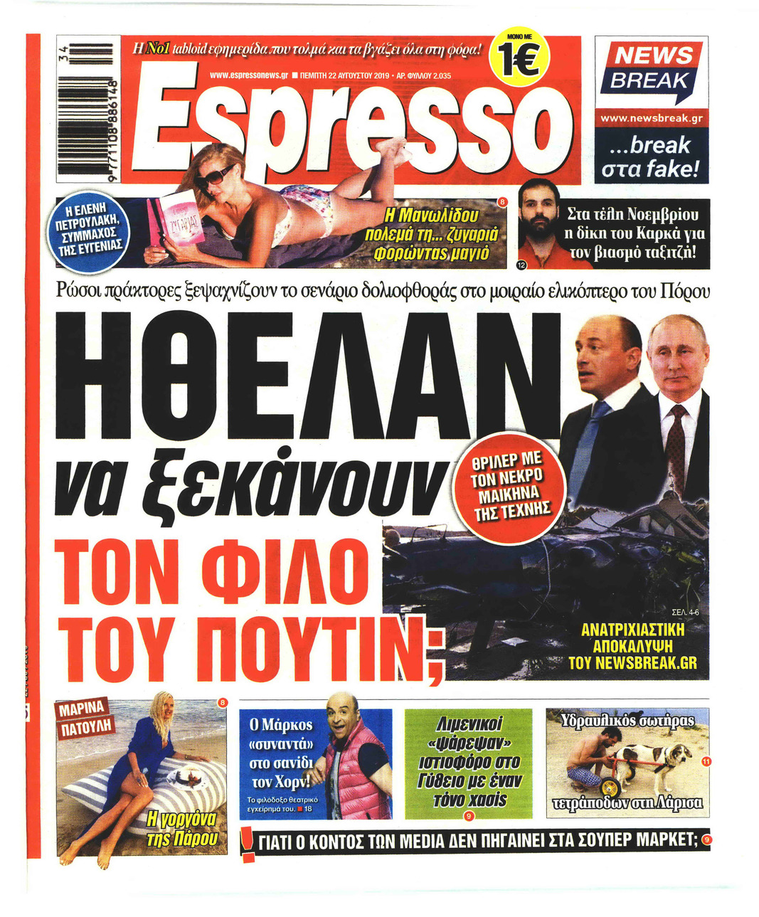 Πρωτοσέλιδο εφημερίδας Espresso