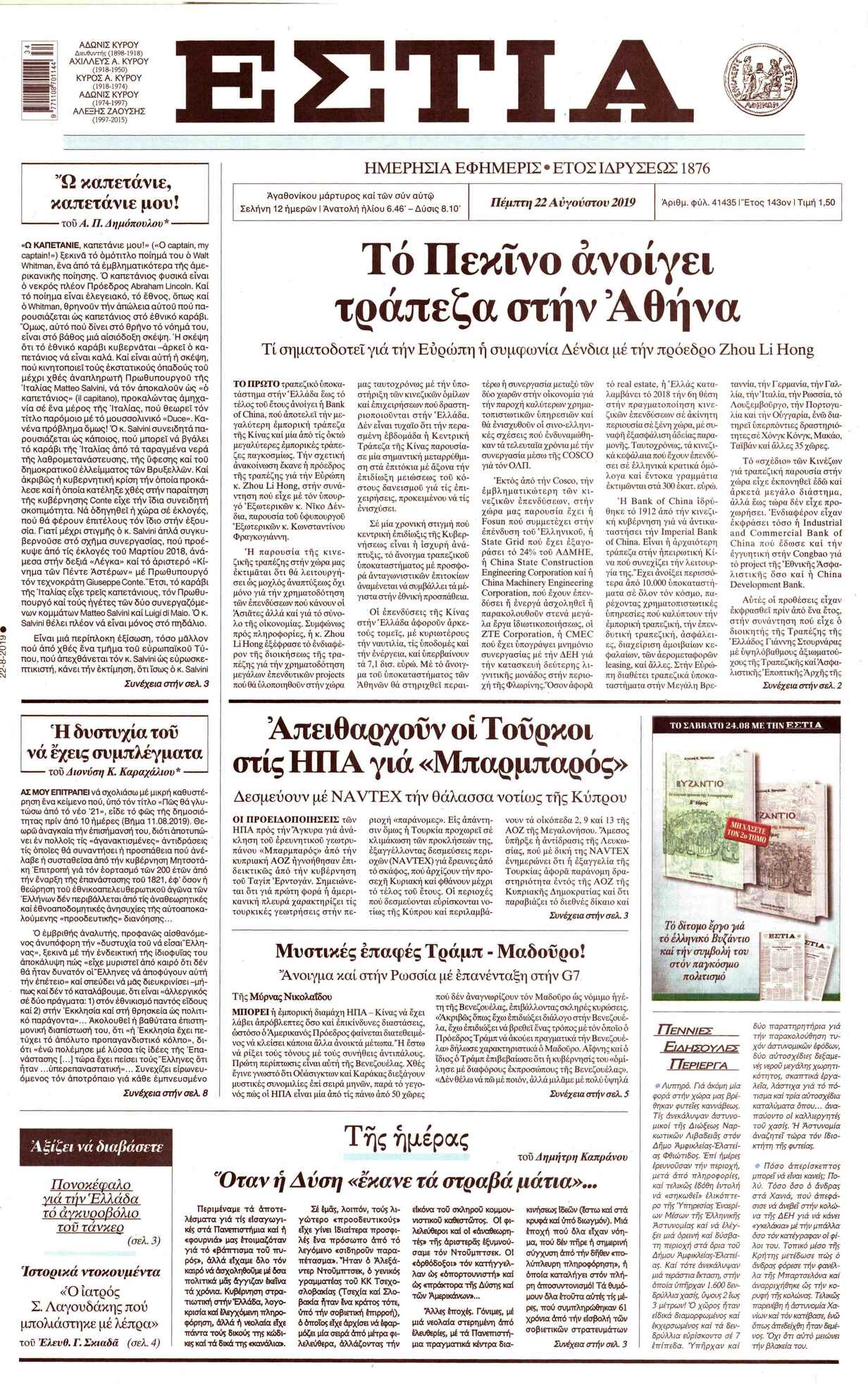 Πρωτοσέλιδο εφημερίδας Εστία