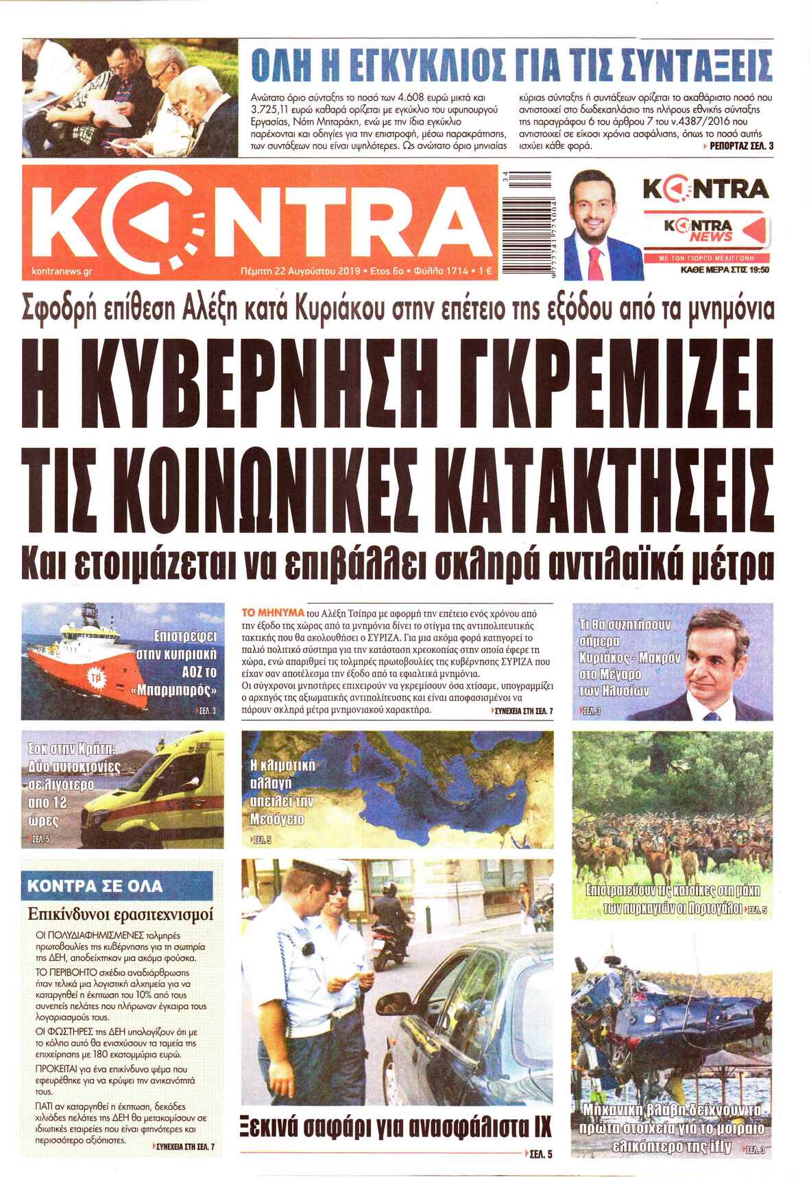 Πρωτοσέλιδο εφημερίδας Kontra News