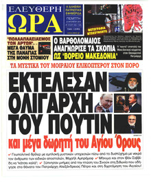 Ελεύθερη Ώρα