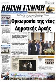 Κοινή Γνώμη Κυκλάδων