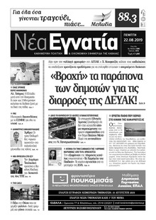 Νέα Εγνατία