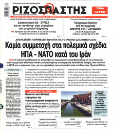 Ριζοσπάστης