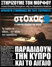 Στόχος