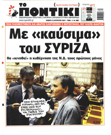 Το Ποντίκι