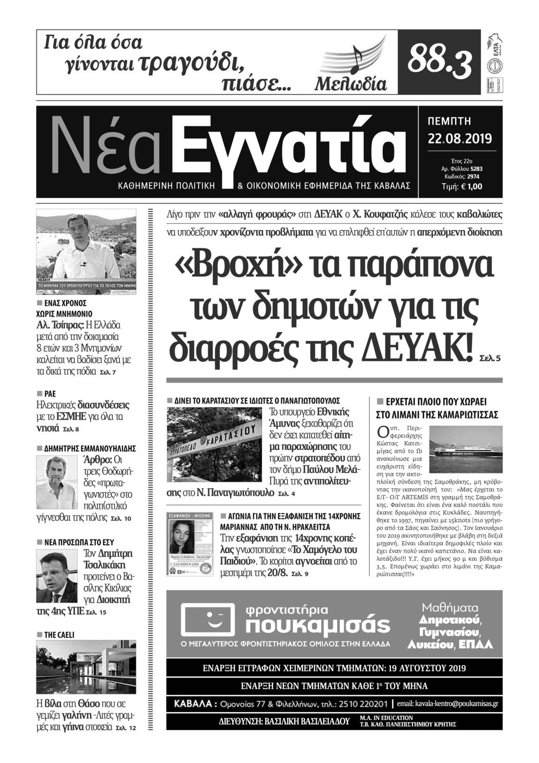 Πρωτοσέλιδο εφημερίδας 