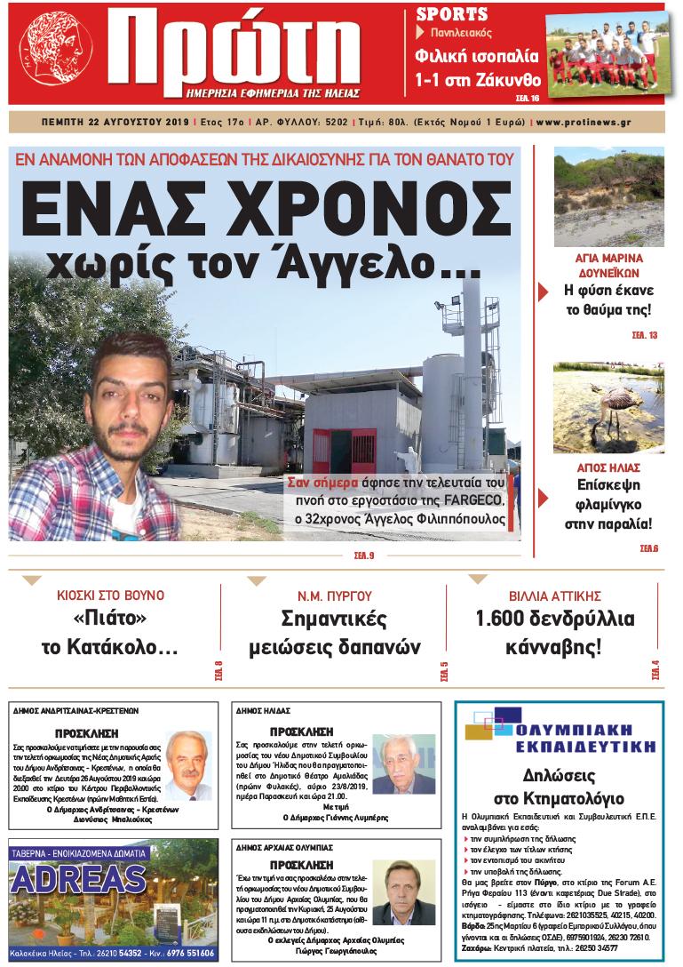 Πρωτοσέλιδο εφημερίδας 