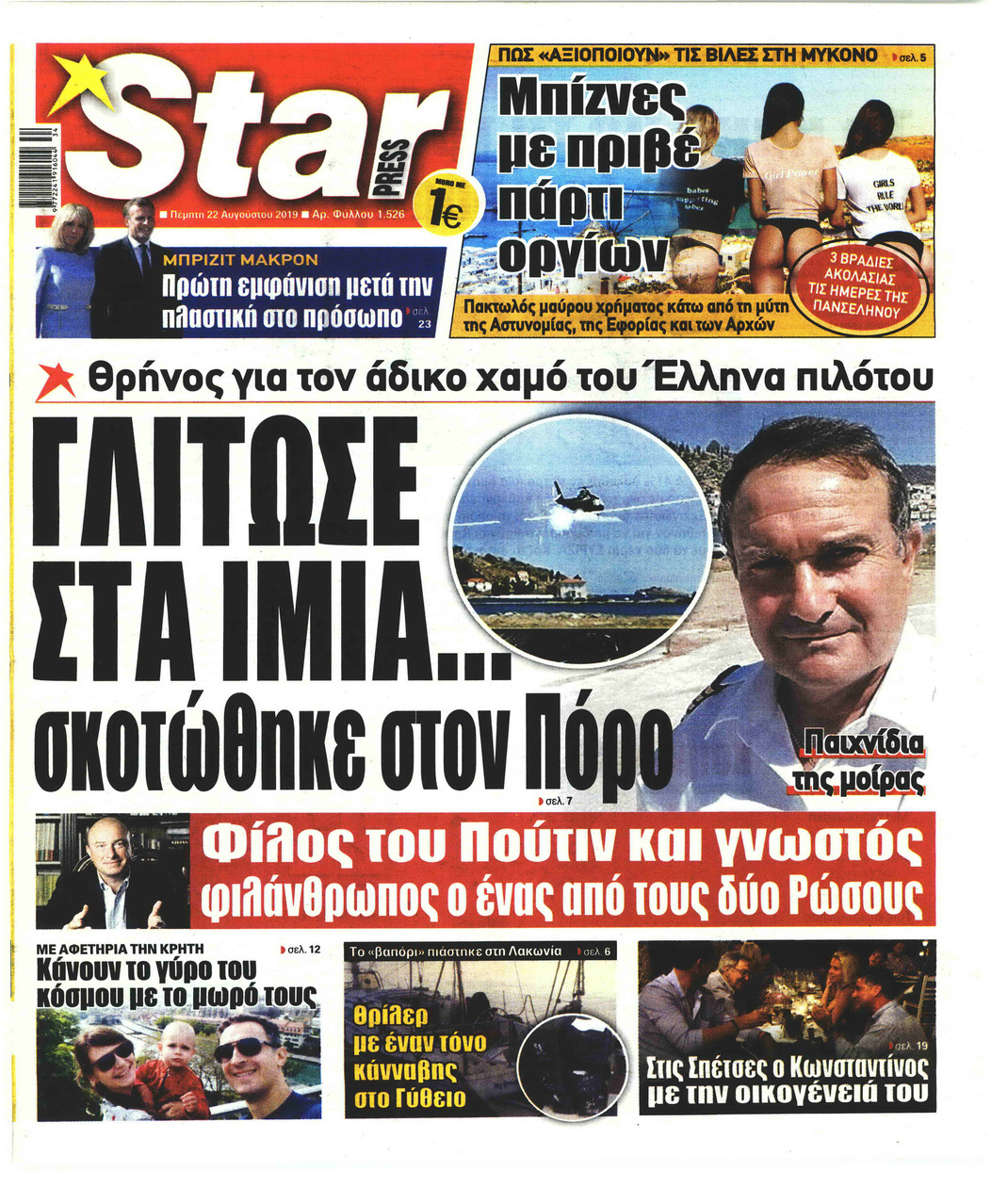 Πρωτοσέλιδο εφημερίδας Star Press