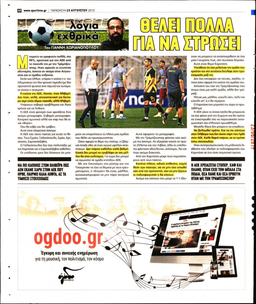 Οπισθόφυλλο εφημερίδας Sportime