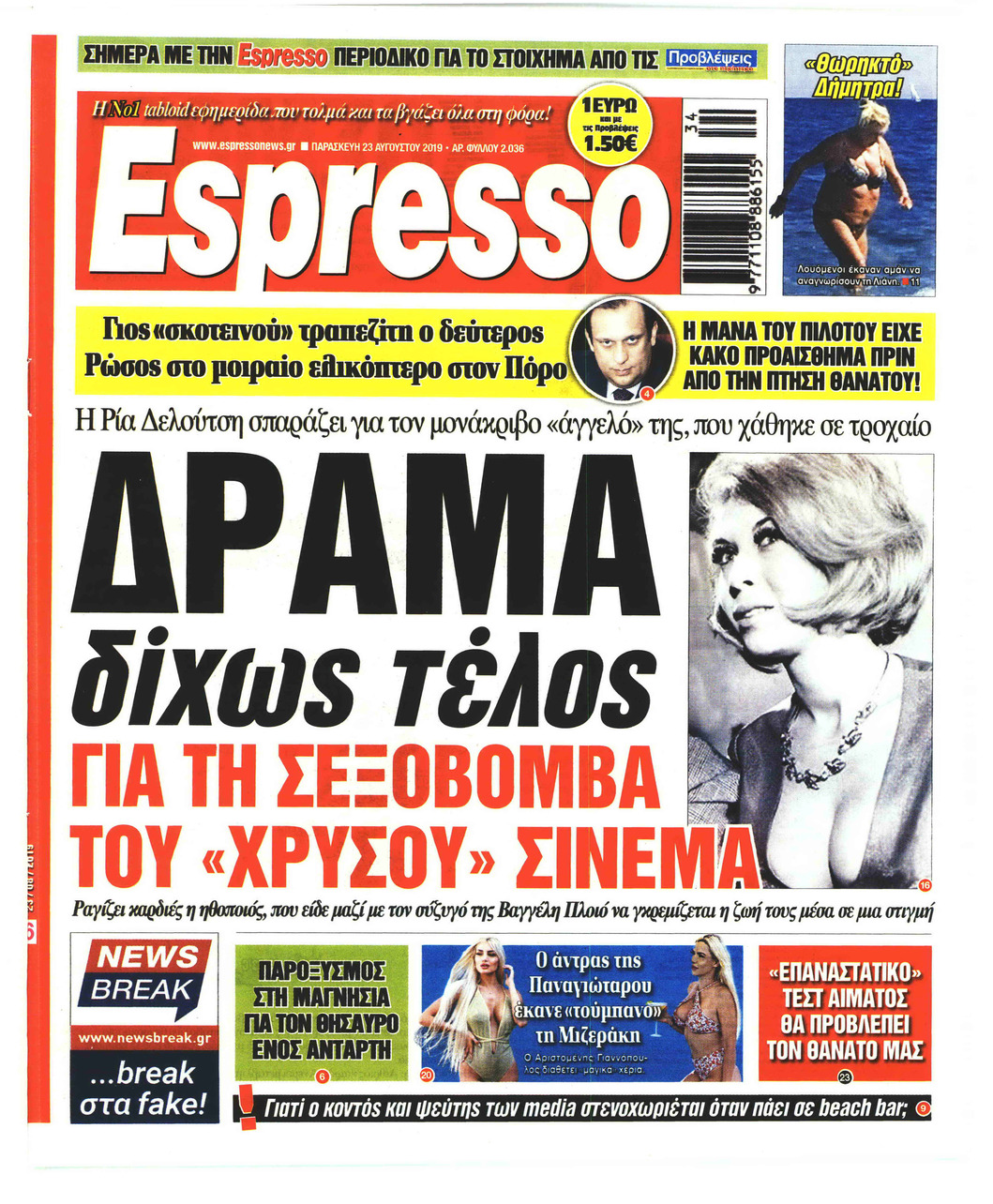 Πρωτοσέλιδο εφημερίδας Espresso