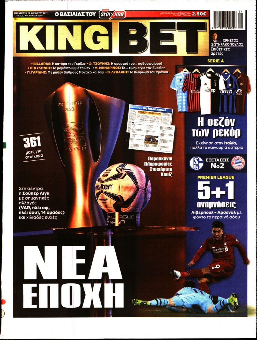 Πρωτοσέλιδο εφημερίδας Kingbet